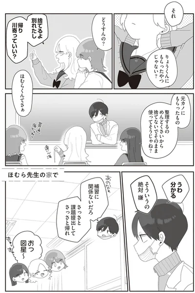 『先生日誌2 ほむら先生はたぶんモテない』より