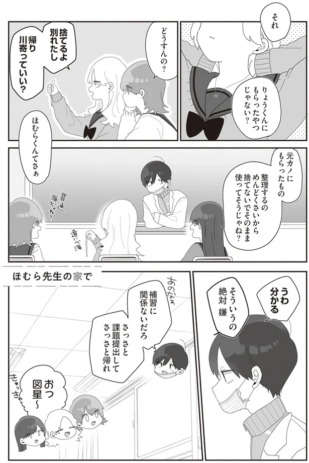 『先生日誌2 ほむら先生はたぶんモテない』より