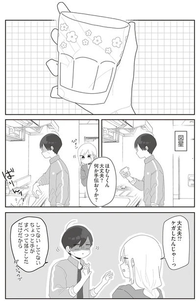 『先生日誌2 ほむら先生はたぶんモテない』より