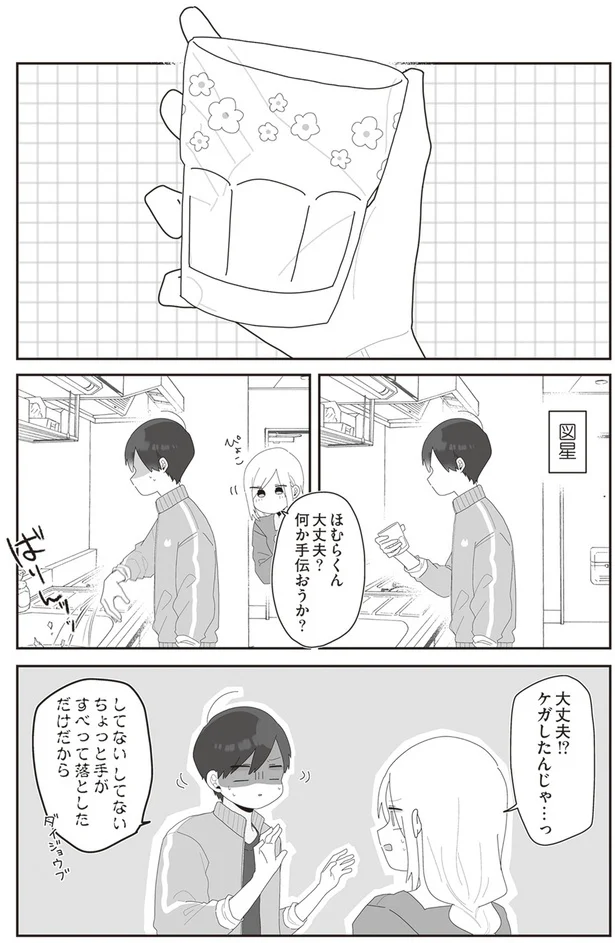 『先生日誌2 ほむら先生はたぶんモテない』より