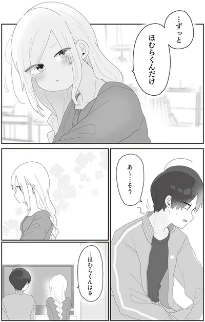 『先生日誌2 ほむら先生はたぶんモテない』より