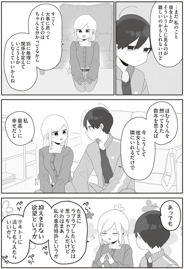 『先生日誌2 ほむら先生はたぶんモテない』より