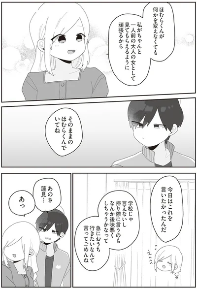『先生日誌2 ほむら先生はたぶんモテない』より