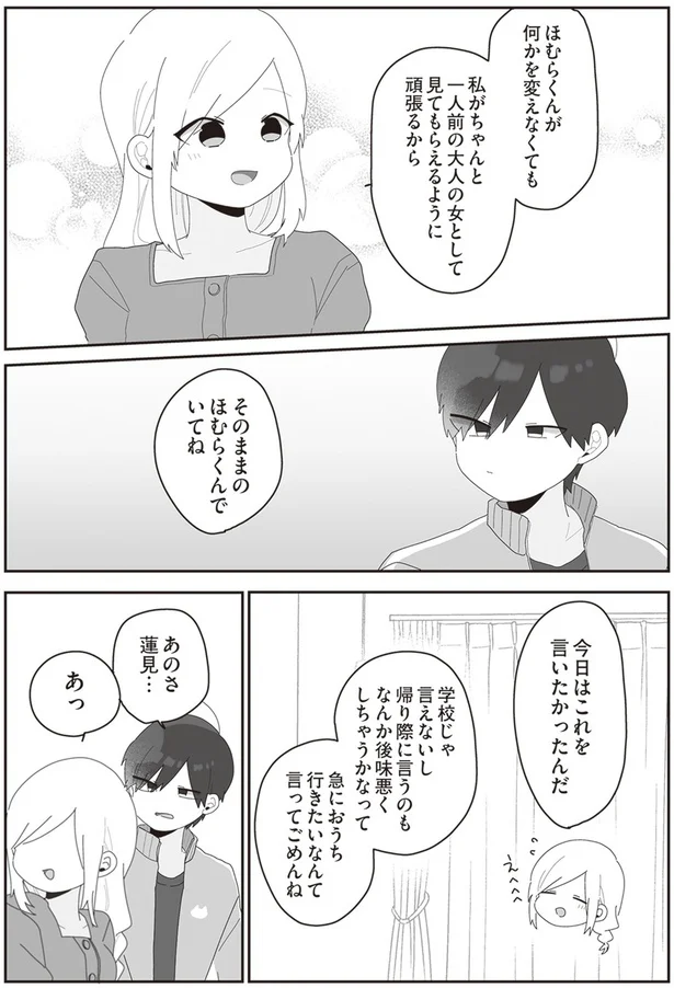 『先生日誌2 ほむら先生はたぶんモテない』より