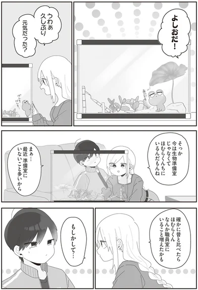 『先生日誌2 ほむら先生はたぶんモテない』より