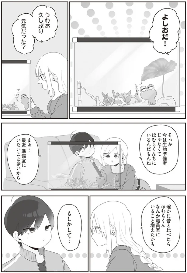 『先生日誌2 ほむら先生はたぶんモテない』より
