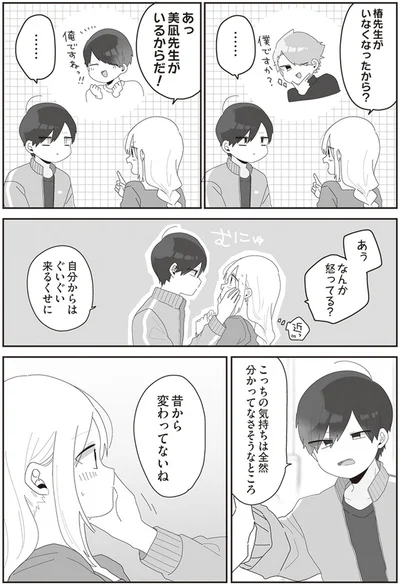 『先生日誌2 ほむら先生はたぶんモテない』より