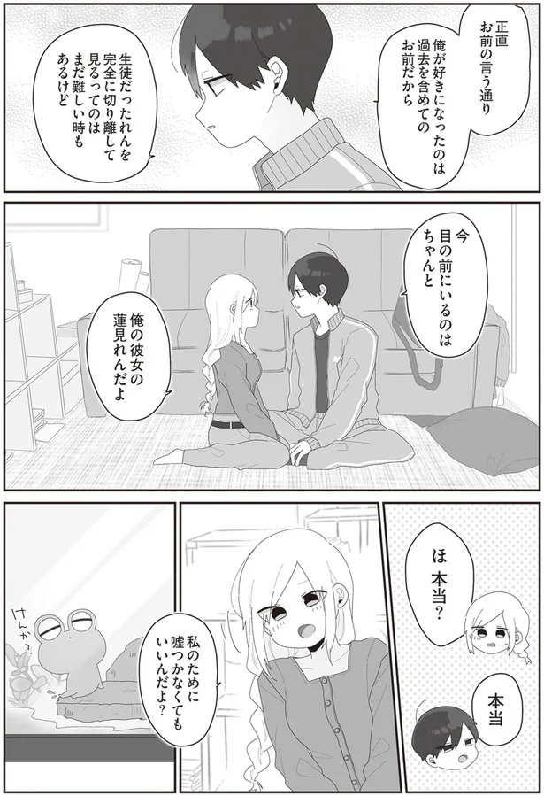 『先生日誌2 ほむら先生はたぶんモテない』より