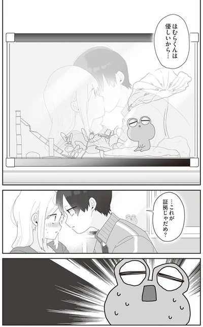 『先生日誌2 ほむら先生はたぶんモテない』より