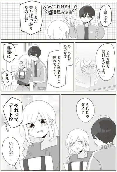 『先生日誌2 ほむら先生はたぶんモテない』より