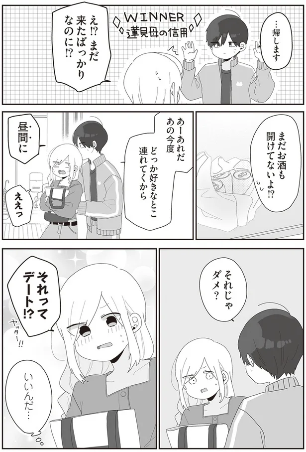 『先生日誌2 ほむら先生はたぶんモテない』より