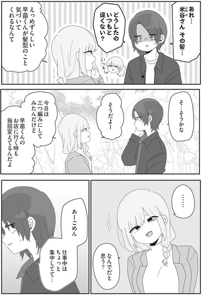 『先生日誌2 ほむら先生はたぶんモテない』より