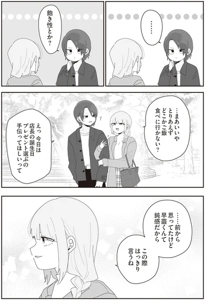 『先生日誌2 ほむら先生はたぶんモテない』より