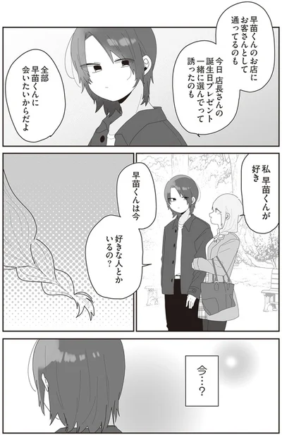 『先生日誌2 ほむら先生はたぶんモテない』より