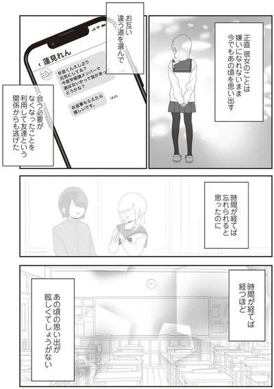 『先生日誌2 ほむら先生はたぶんモテない』より