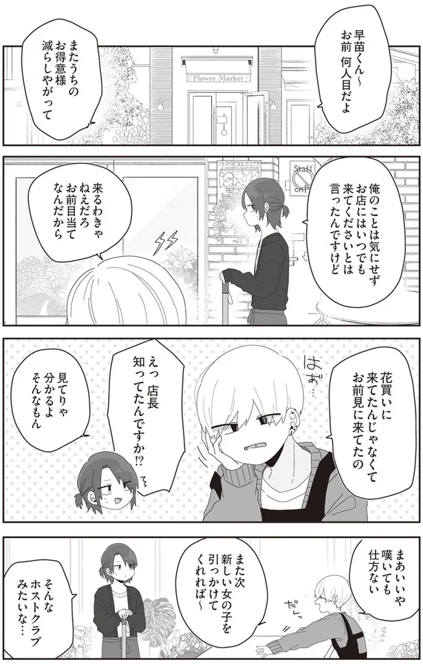 『先生日誌2 ほむら先生はたぶんモテない』より