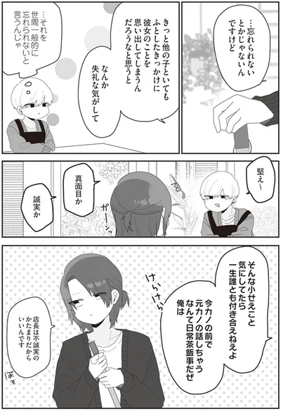 『先生日誌2 ほむら先生はたぶんモテない』より