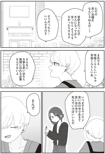 『先生日誌2 ほむら先生はたぶんモテない』より
