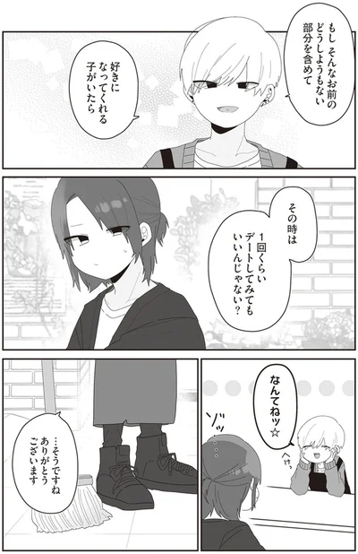 『先生日誌2 ほむら先生はたぶんモテない』より