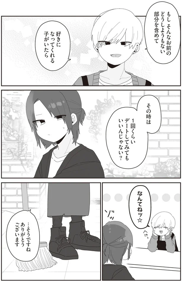 『先生日誌2 ほむら先生はたぶんモテない』より