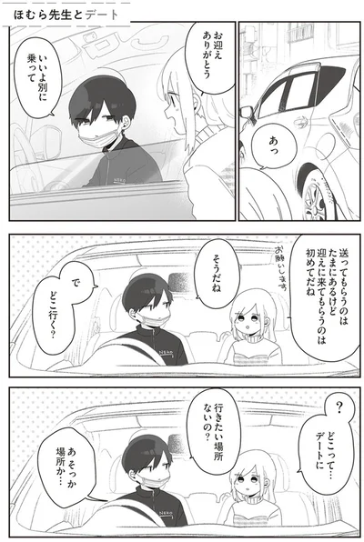 『先生日誌2 ほむら先生はたぶんモテない』より