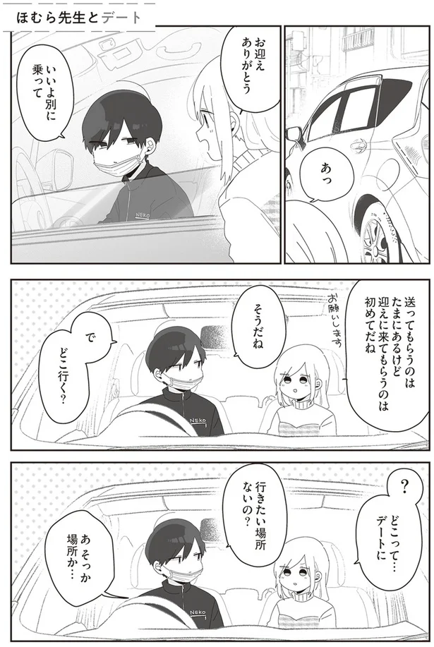 『先生日誌2 ほむら先生はたぶんモテない』より