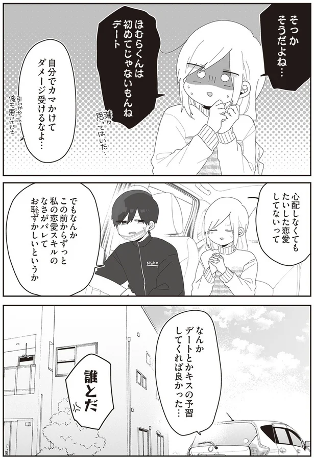 『先生日誌2 ほむら先生はたぶんモテない』より