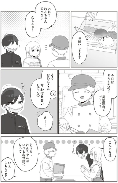 『先生日誌2 ほむら先生はたぶんモテない』より