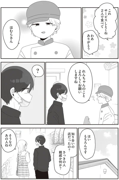 『先生日誌2 ほむら先生はたぶんモテない』より