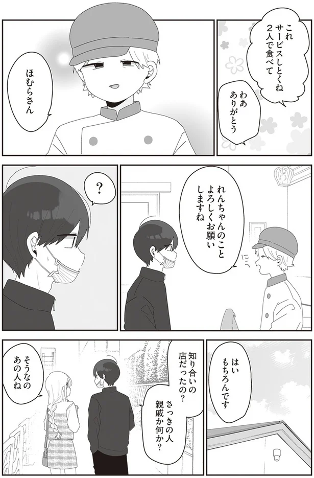 『先生日誌2 ほむら先生はたぶんモテない』より