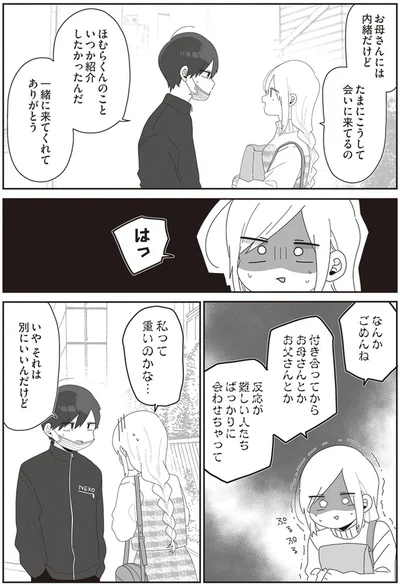 『先生日誌2 ほむら先生はたぶんモテない』より
