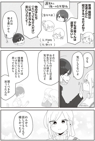 『先生日誌2 ほむら先生はたぶんモテない』より