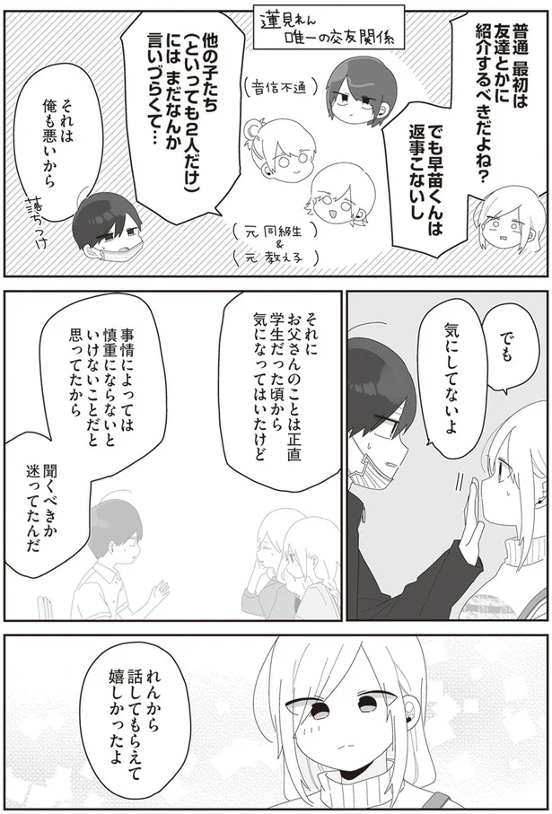 『先生日誌2 ほむら先生はたぶんモテない』より
