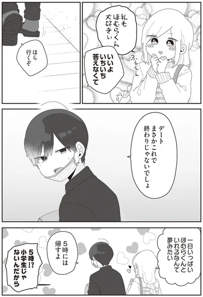 『先生日誌2 ほむら先生はたぶんモテない』より