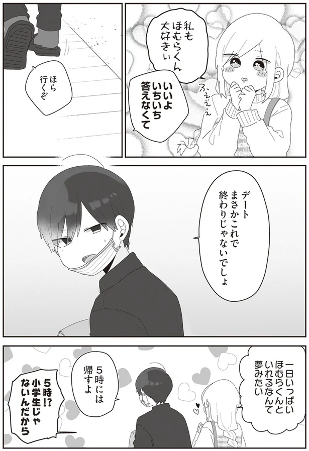 『先生日誌2 ほむら先生はたぶんモテない』より