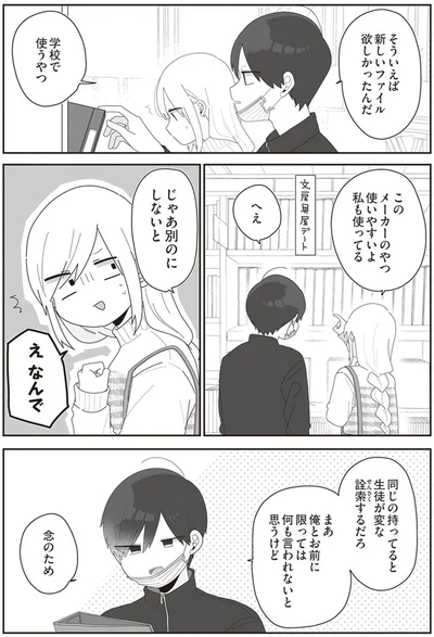 『先生日誌2 ほむら先生はたぶんモテない』より