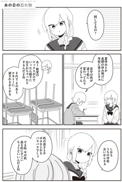 『先生日誌3 ほむら先生はたぶんモテない』より