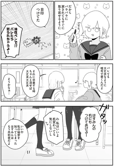 『先生日誌3 ほむら先生はたぶんモテない』より
