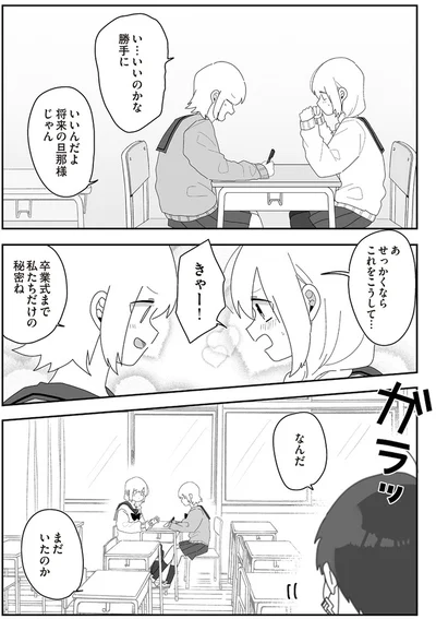 『先生日誌3 ほむら先生はたぶんモテない』より
