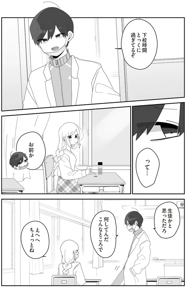 『先生日誌3 ほむら先生はたぶんモテない』より