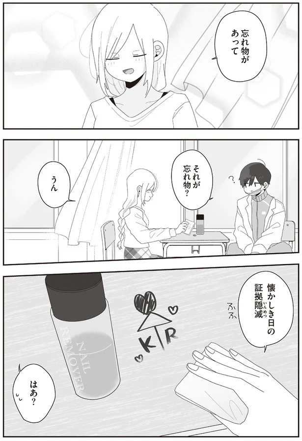 『先生日誌3 ほむら先生はたぶんモテない』より