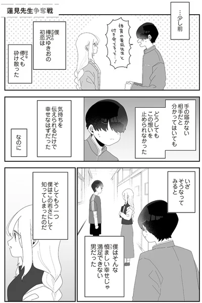 『先生日誌3 ほむら先生はたぶんモテない』より