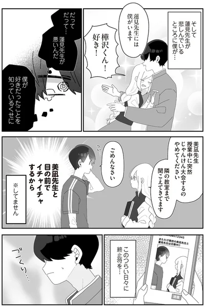 『先生日誌3 ほむら先生はたぶんモテない』より