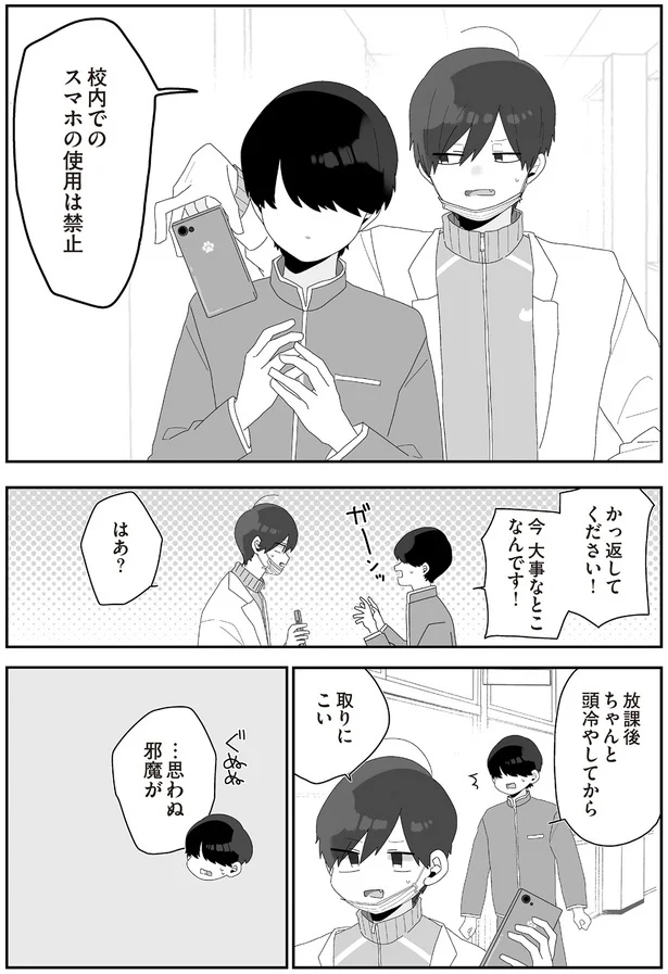『先生日誌3 ほむら先生はたぶんモテない』より