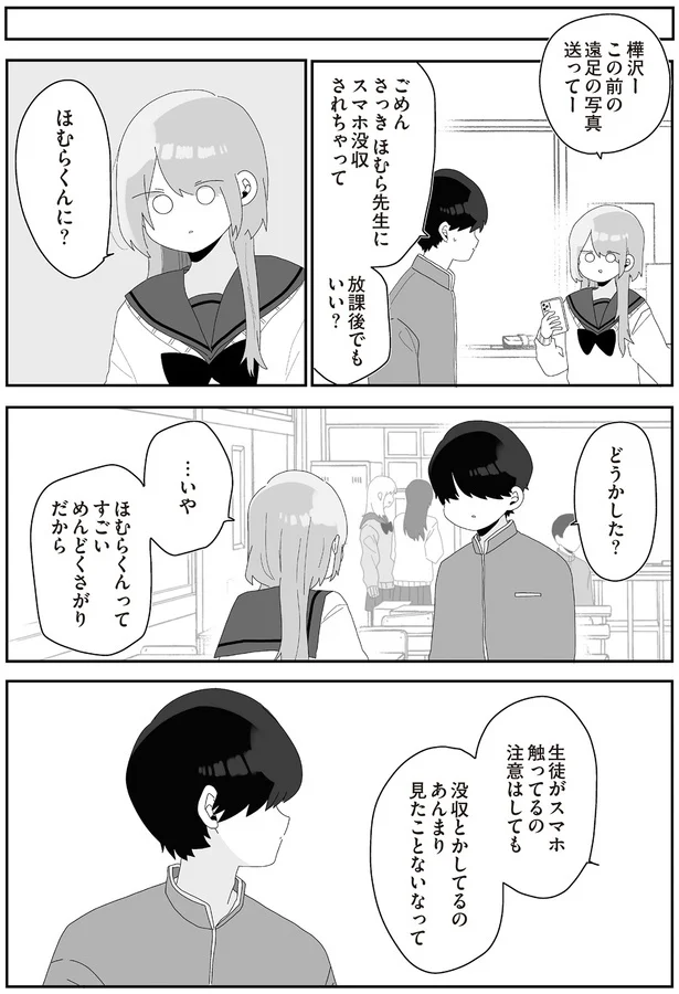 『先生日誌3 ほむら先生はたぶんモテない』より
