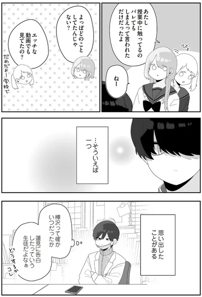『先生日誌3 ほむら先生はたぶんモテない』より