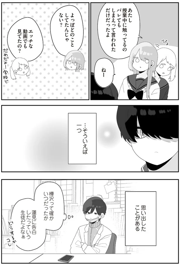 『先生日誌3 ほむら先生はたぶんモテない』より