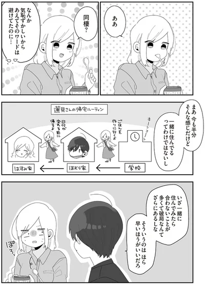 『先生日誌3 ほむら先生はたぶんモテない』より
