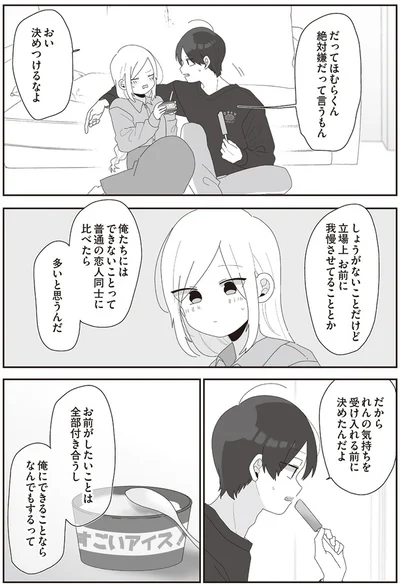 『先生日誌3 ほむら先生はたぶんモテない』より