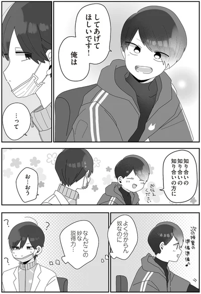 『先生日誌3 ほむら先生はたぶんモテない』より